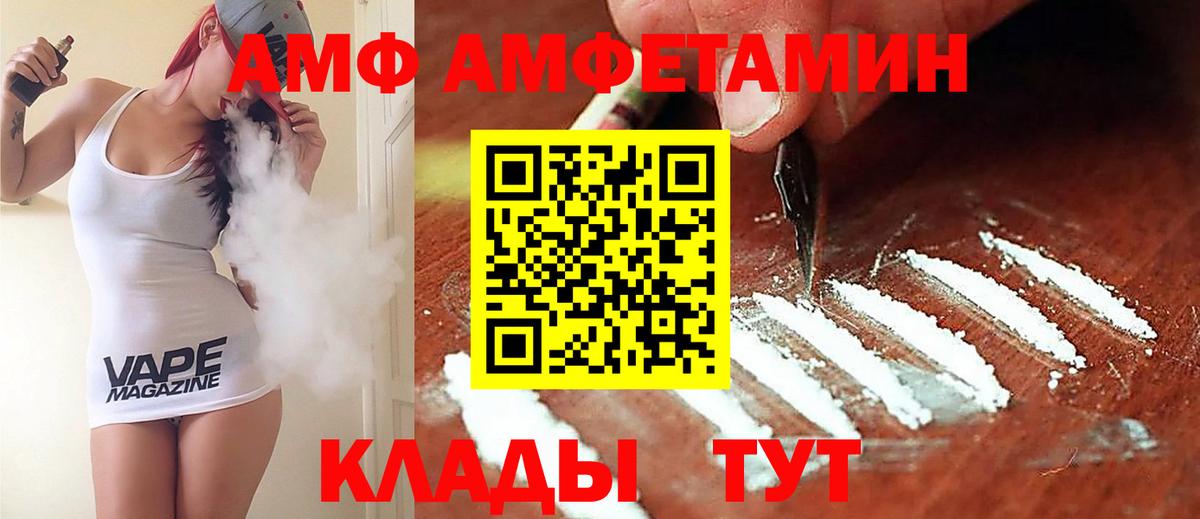 Amphetamine Розовый Моздок