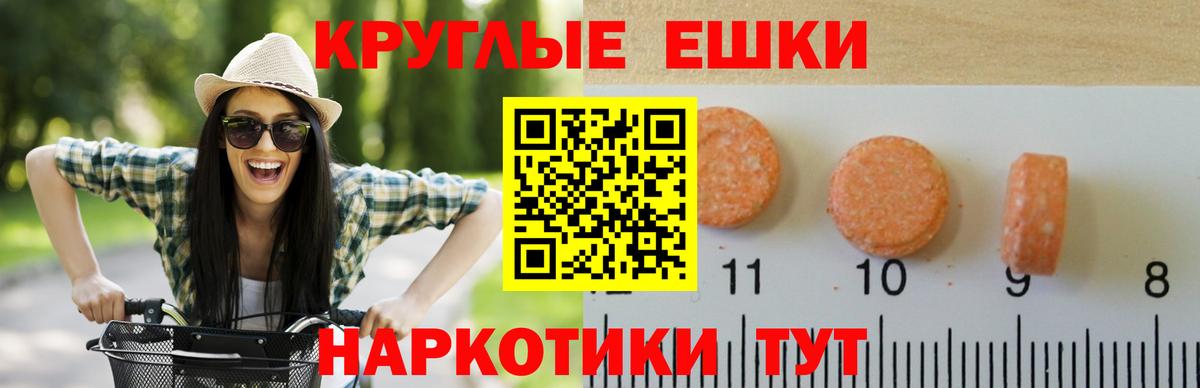 Ecstasy круглые  Вход с VPN  Экстази  Моздок 