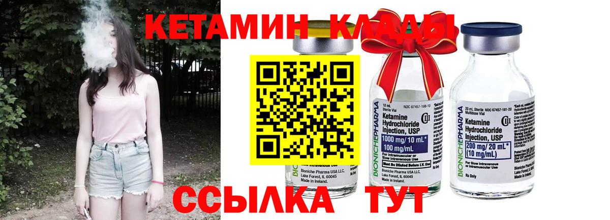 КЕТАМИН VHQ Моздок